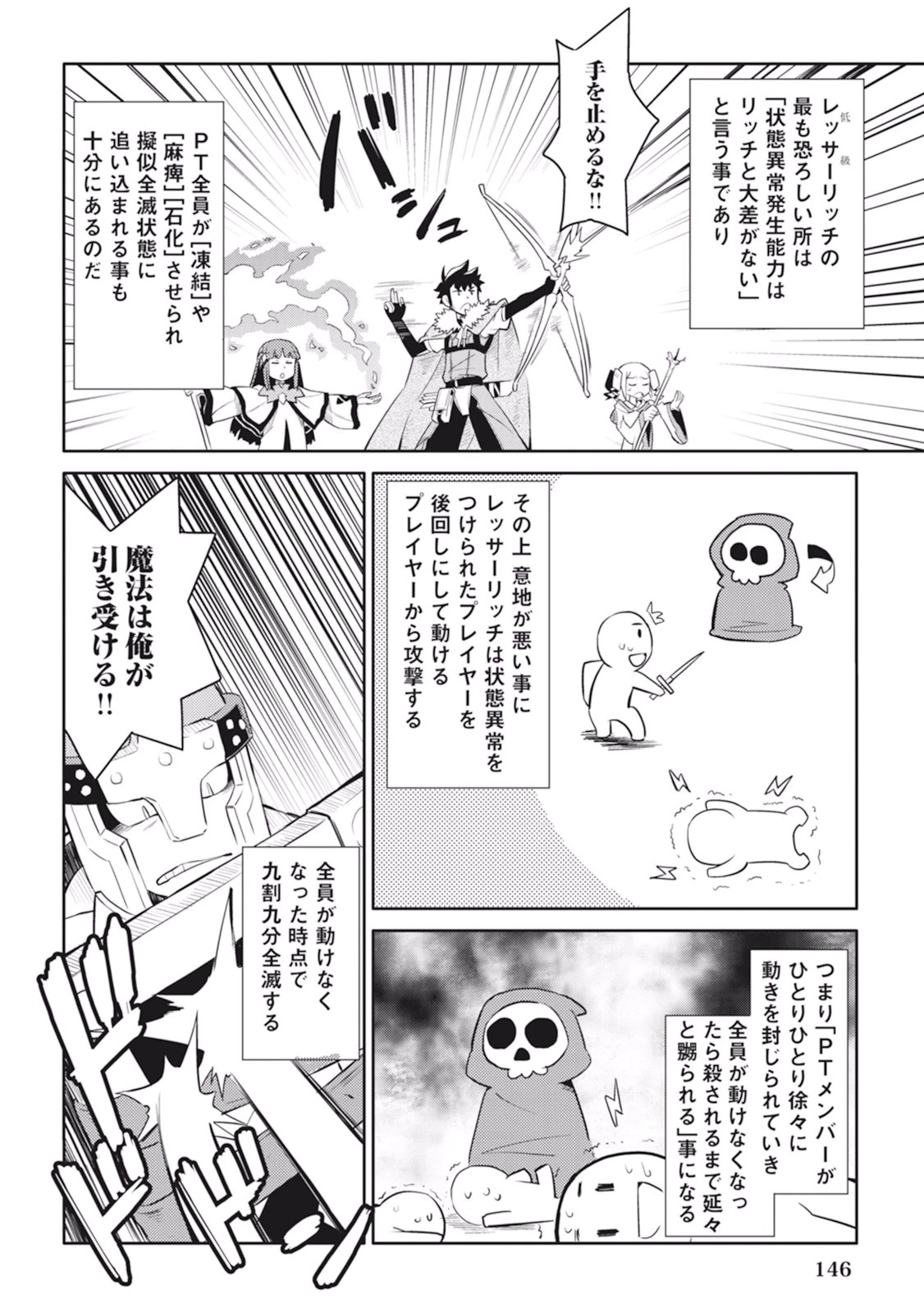 とあるおっさんのVRMMO活動記 第16話 - 14