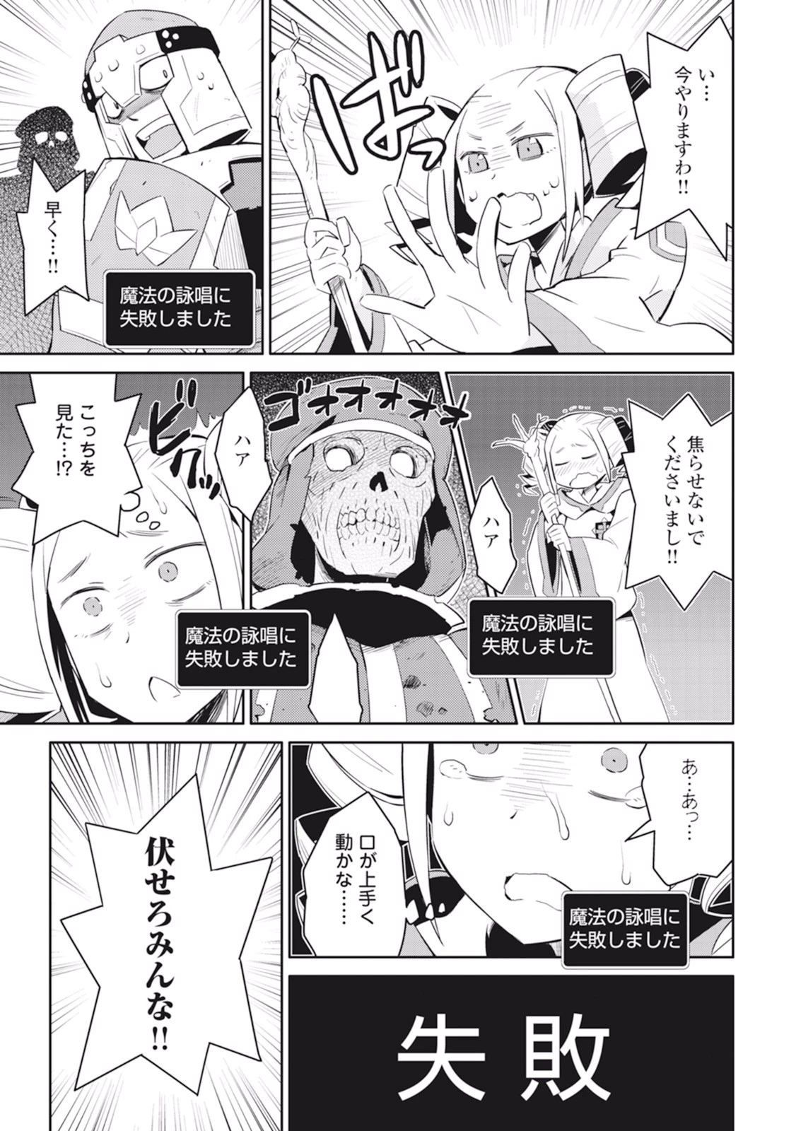 とあるおっさんのVRMMO活動記 第16話 - 17