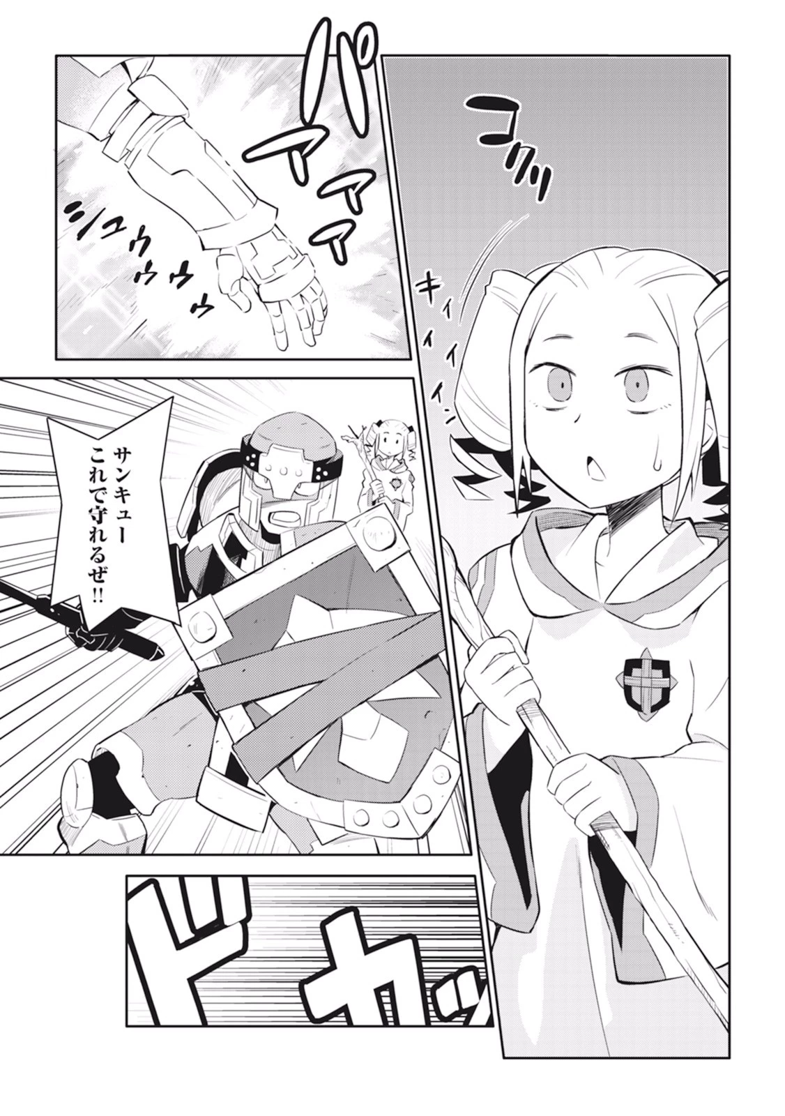 とあるおっさんのVRMMO活動記 第16話 - 19