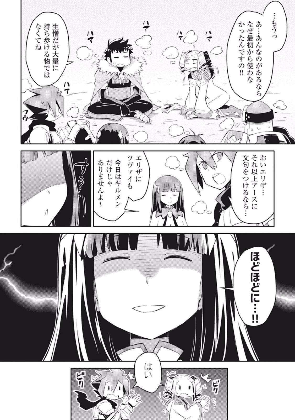 とあるおっさんのVRMMO活動記 第16話 - 20