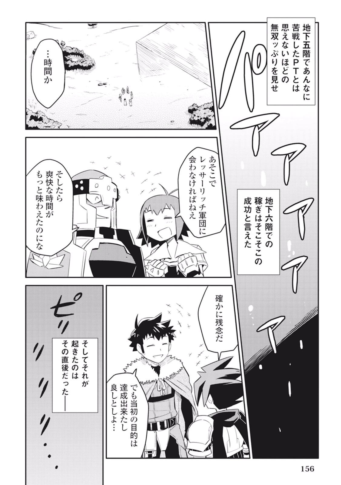 とあるおっさんのVRMMO活動記 第16話 - 24