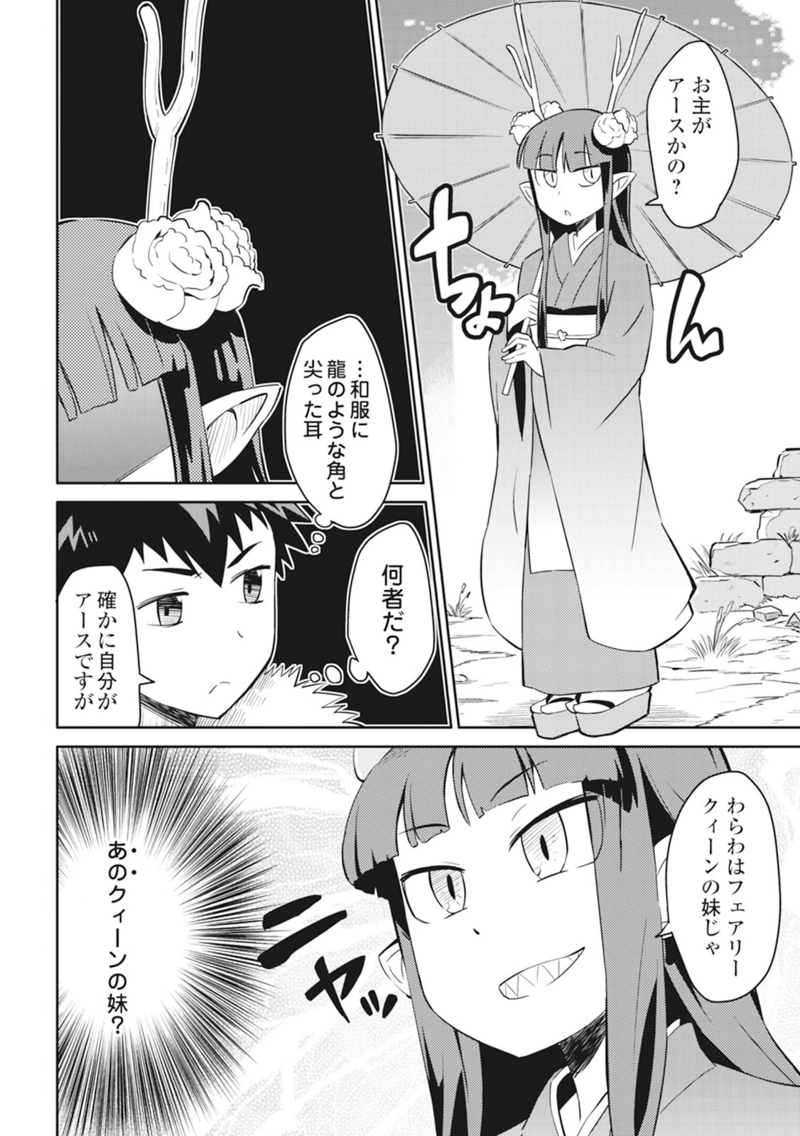 とあるおっさんのVRMMO活動記 第17話 - 2
