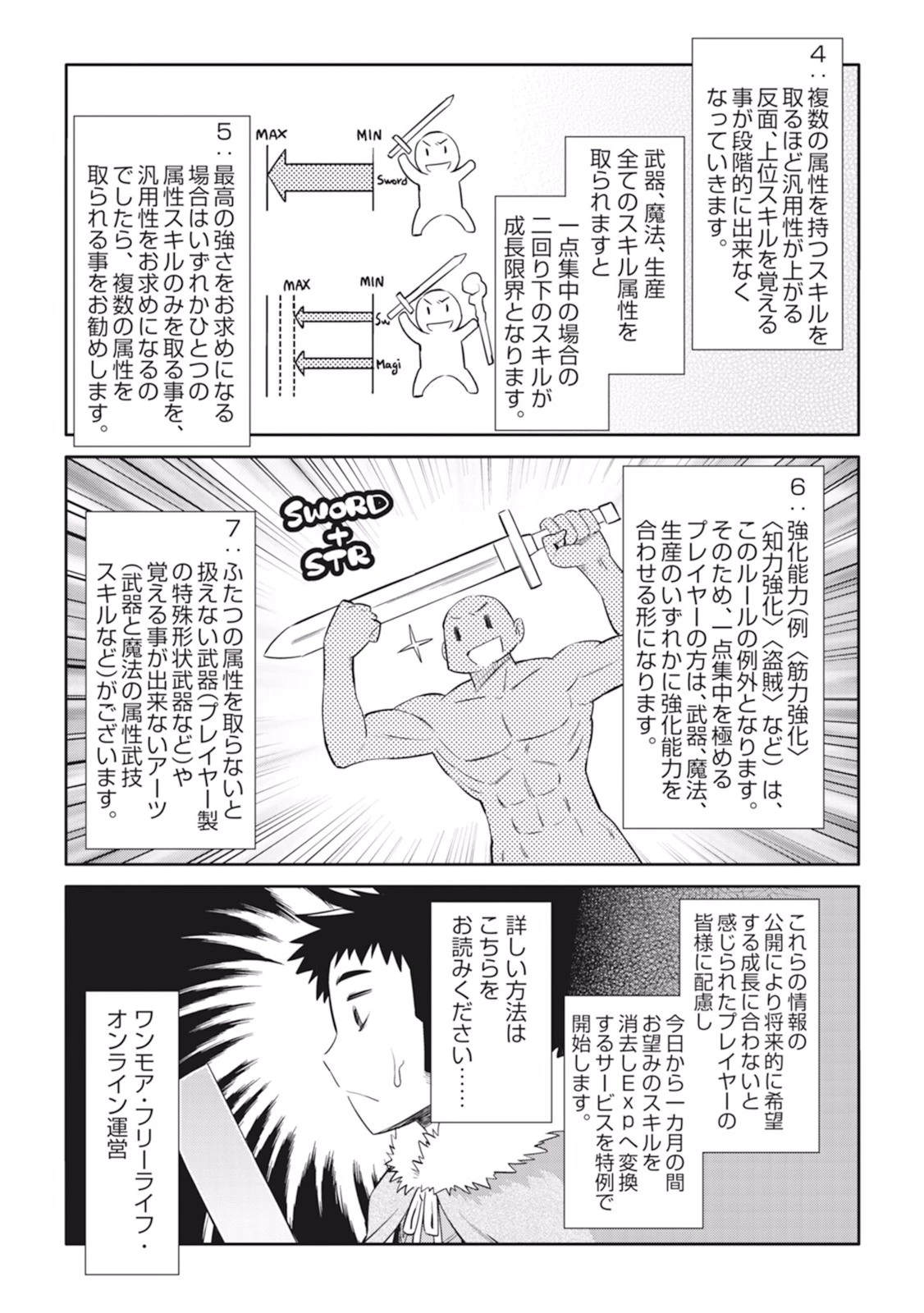 とあるおっさんのVRMMO活動記 第17話 - 7