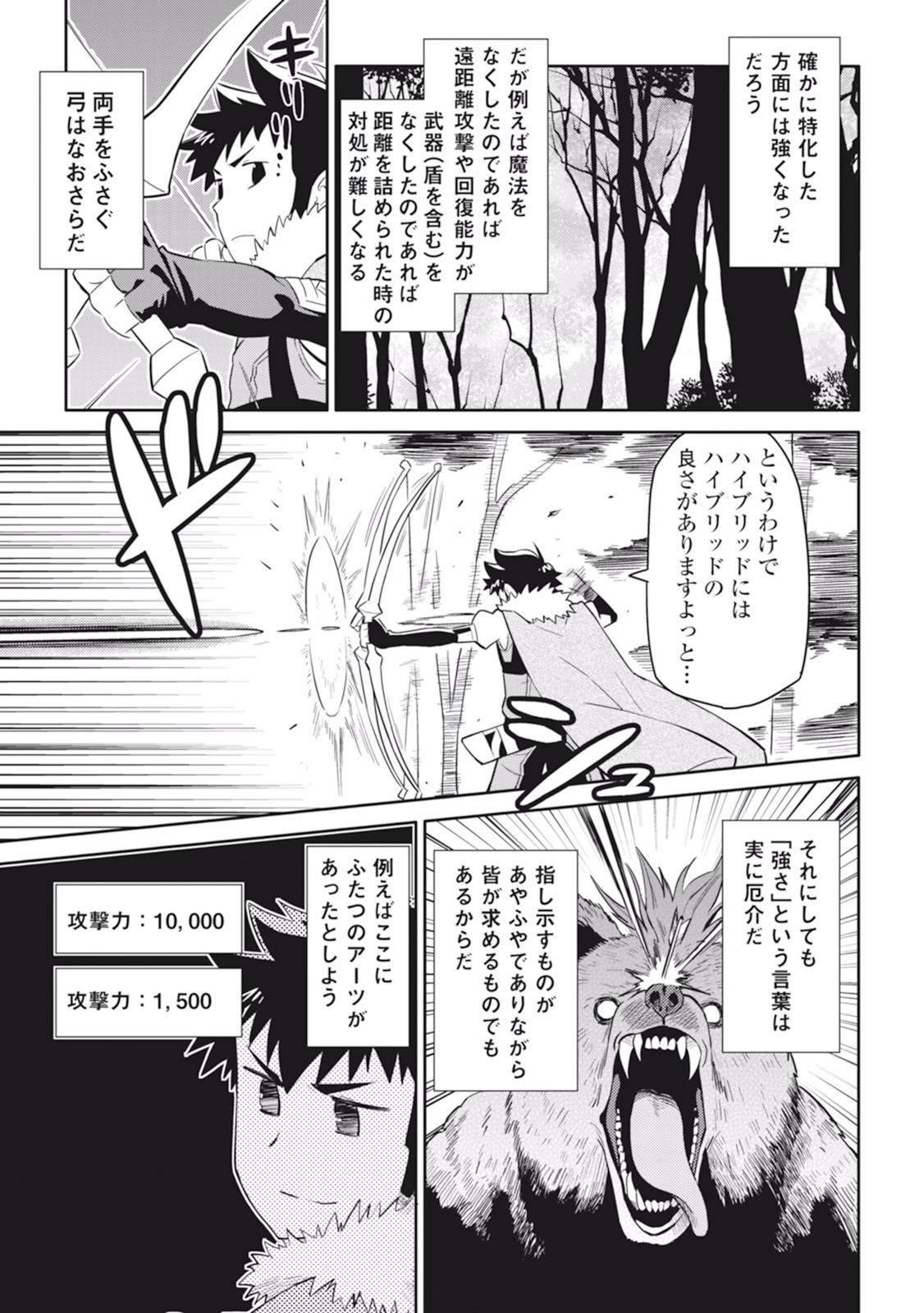 とあるおっさんのVRMMO活動記 第17話 - 11