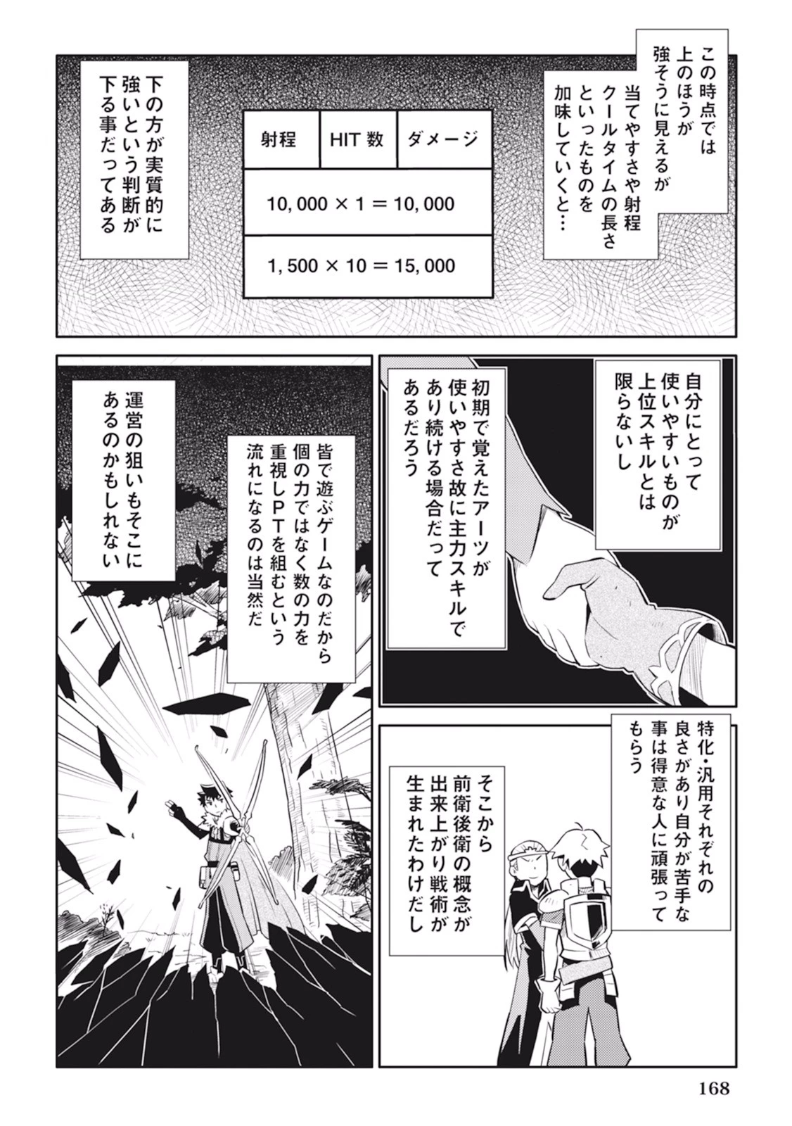とあるおっさんのVRMMO活動記 第17話 - 12