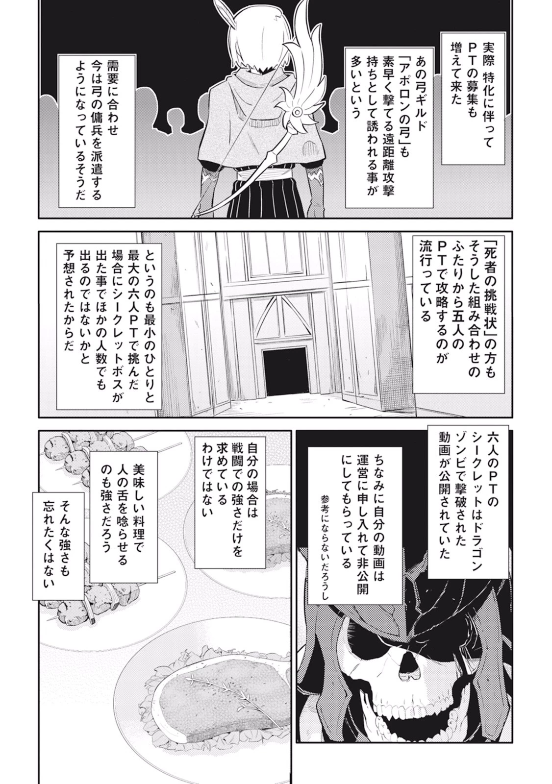 とあるおっさんのVRMMO活動記 第17話 - 13