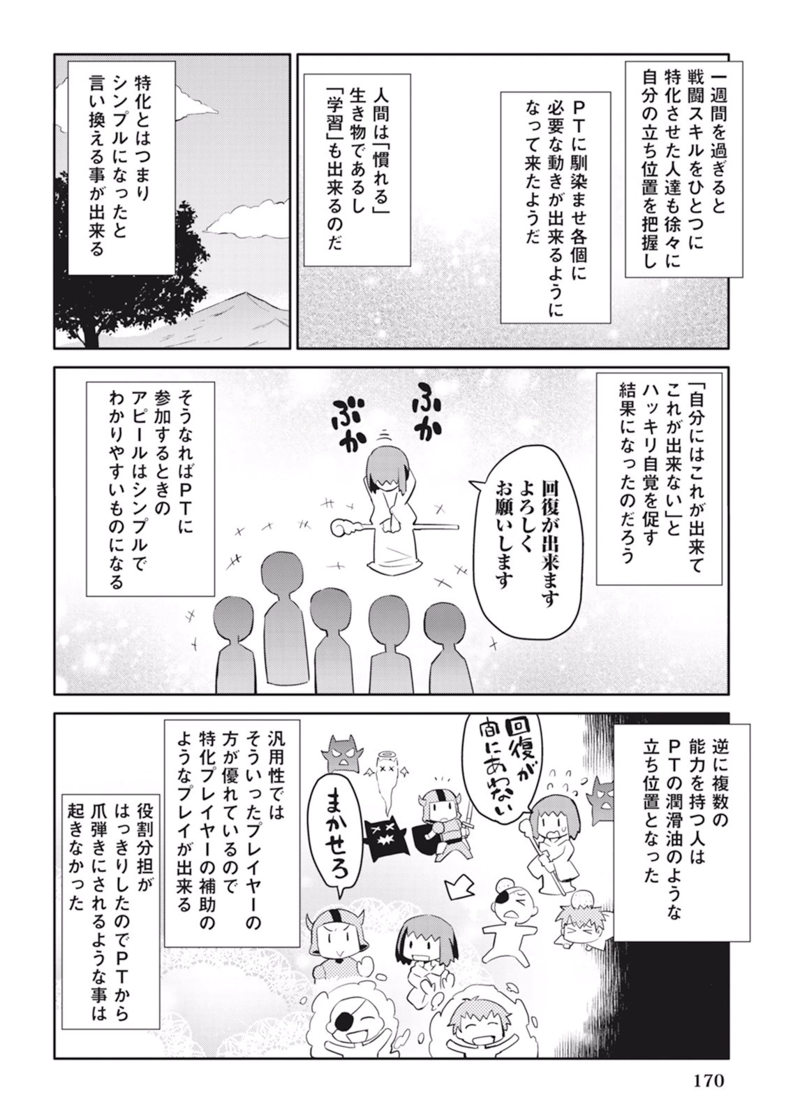 とあるおっさんのVRMMO活動記 第17話 - 14