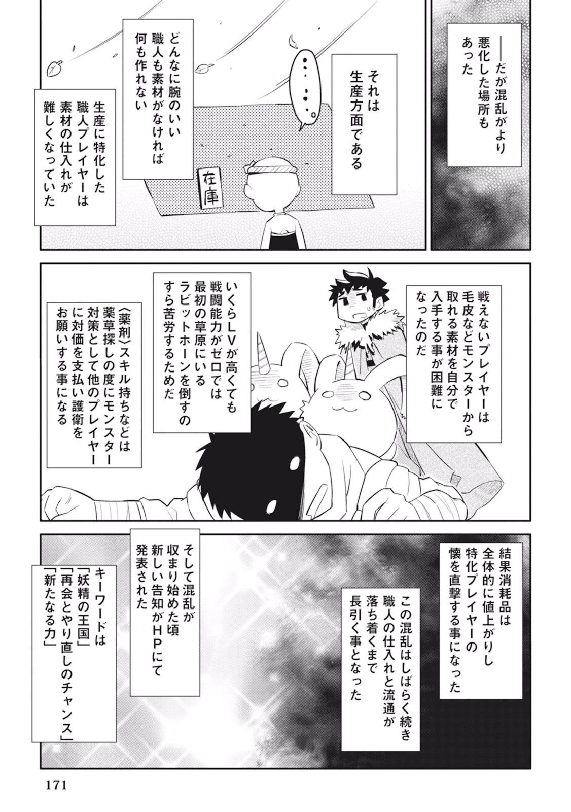 とあるおっさんのVRMMO活動記 第17話 - 15