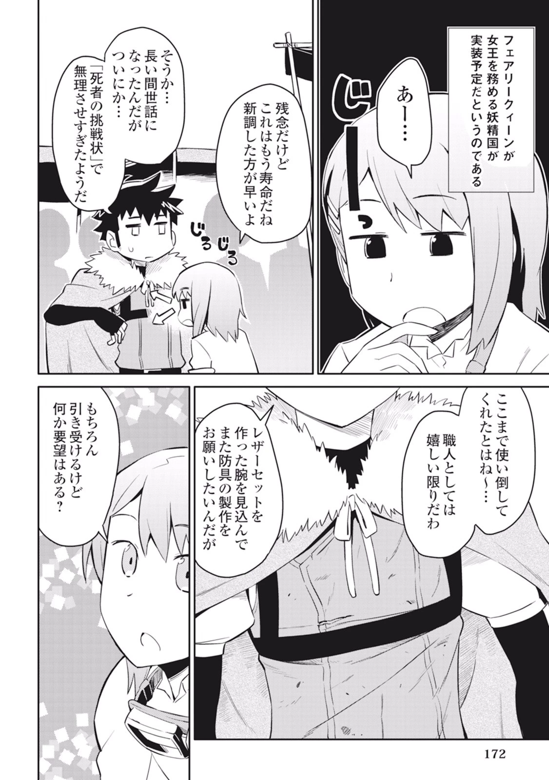 とあるおっさんのVRMMO活動記 第17話 - 16