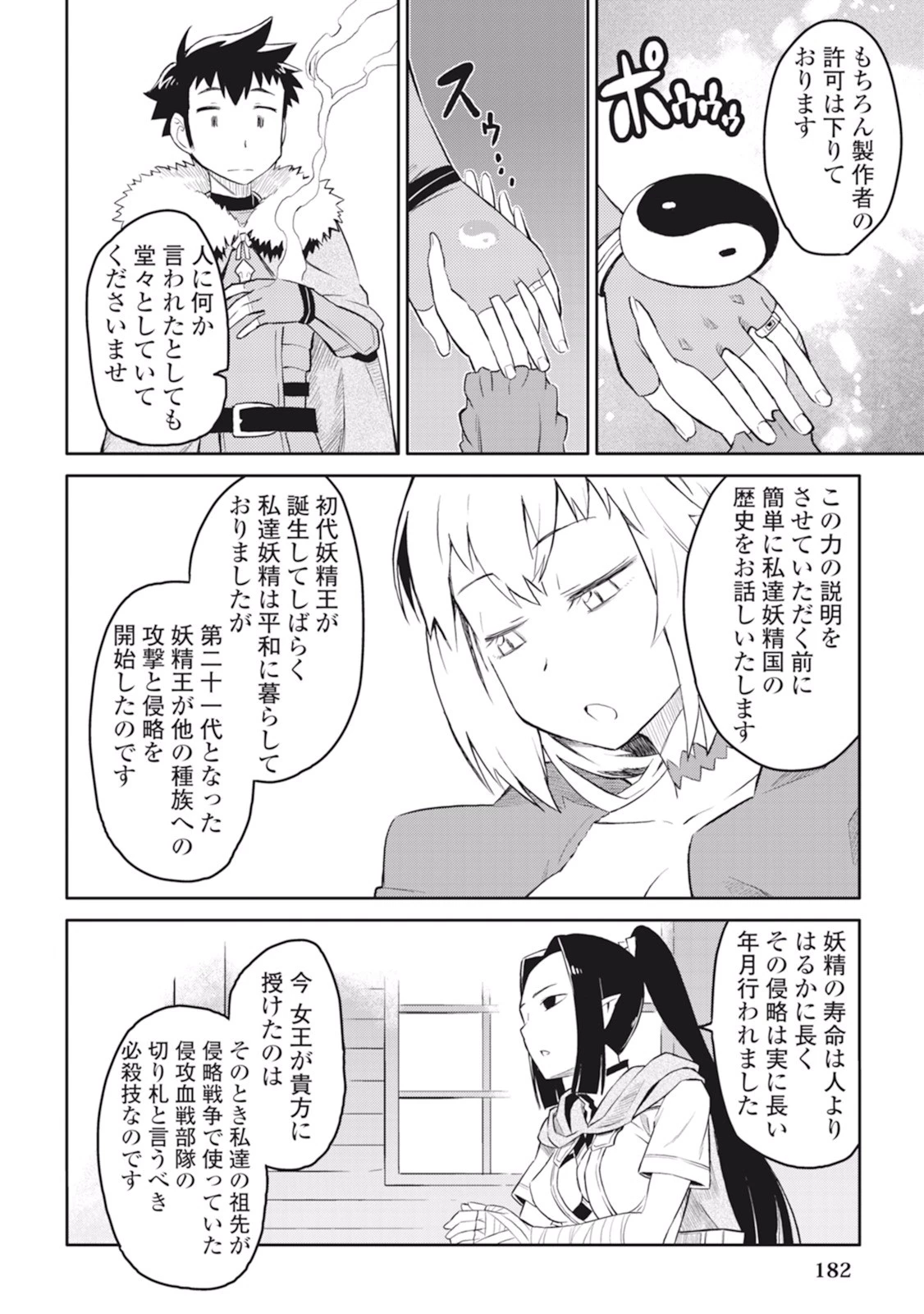 とあるおっさんのVRMMO活動記 第18話 - 6