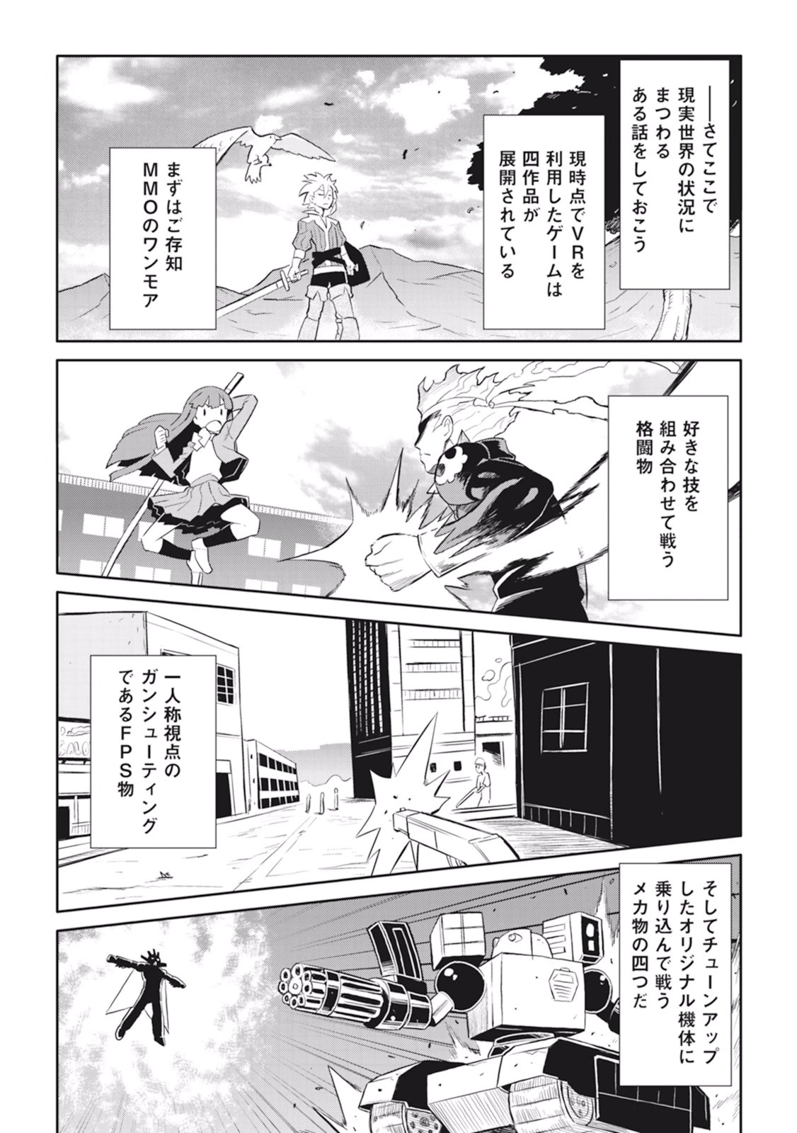 とあるおっさんのVRMMO活動記 第18話 - 12