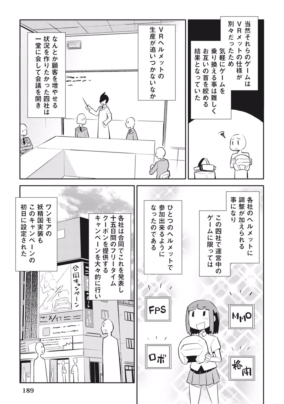 とあるおっさんのVRMMO活動記 第18話 - 13