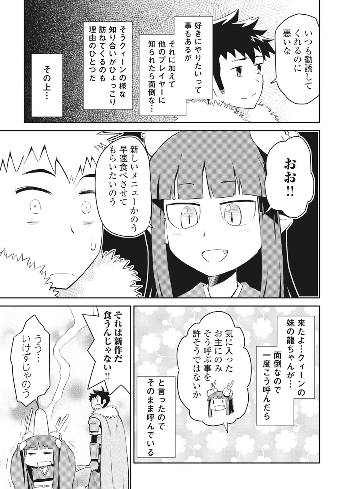 とあるおっさんのVRMMO活動記 第18話 - 17