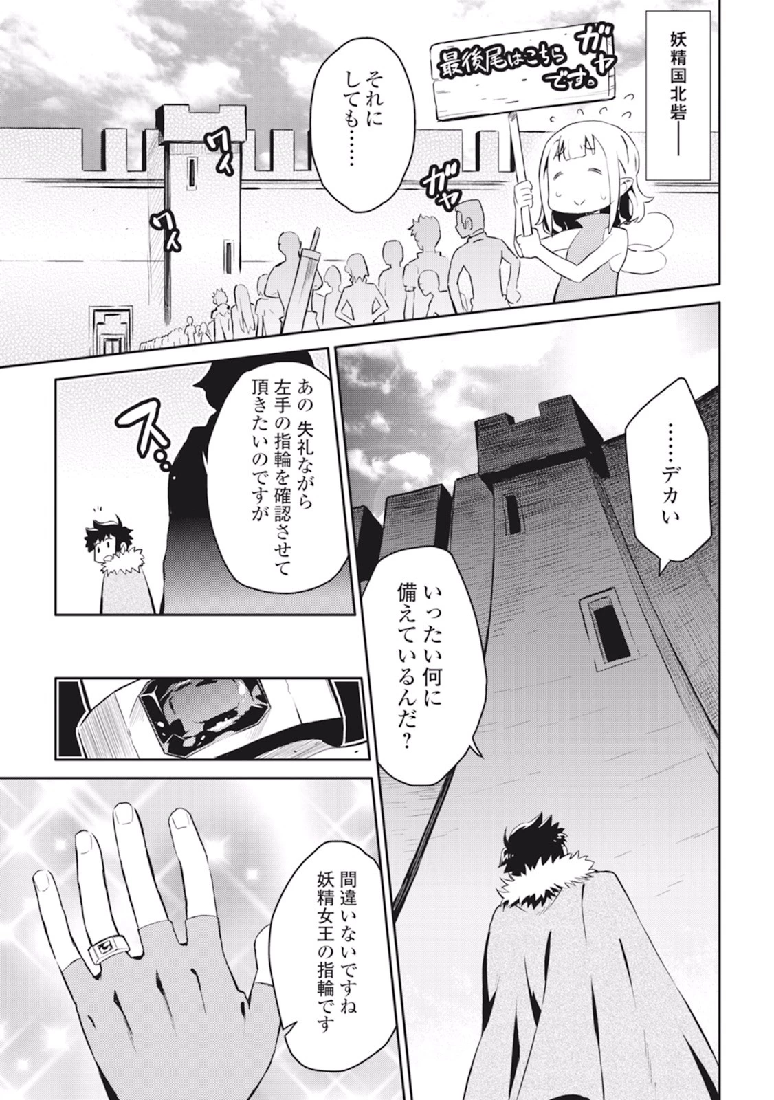 とあるおっさんのVRMMO活動記 第19話 - 3