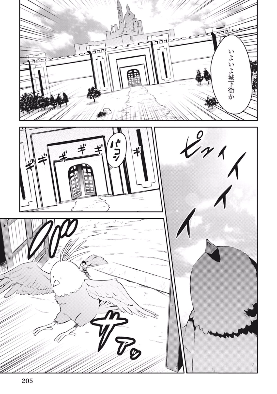 とあるおっさんのVRMMO活動記 第19話 - 9