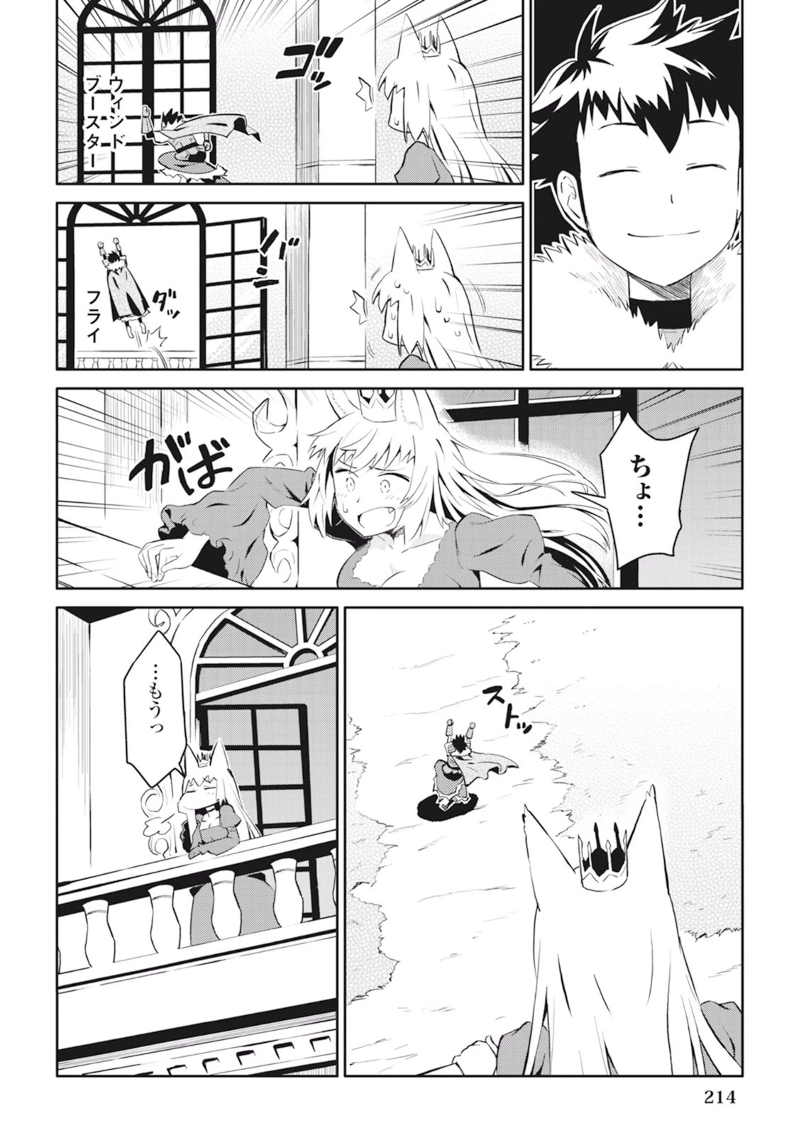 とあるおっさんのVRMMO活動記 第19話 - 18