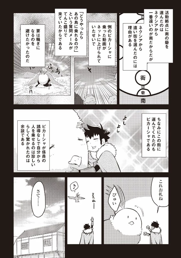 とあるおっさんのVRMMO活動記 第20話 - 2