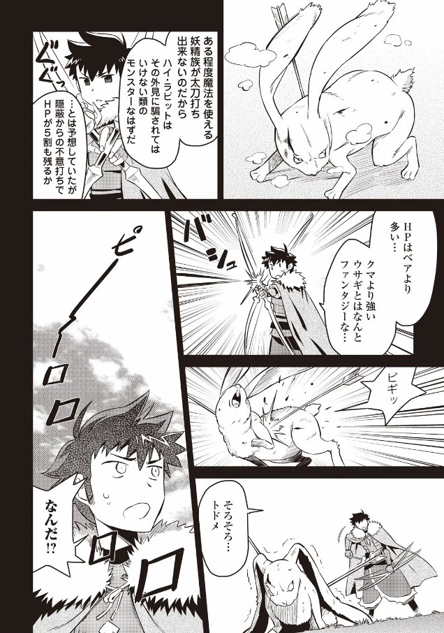 とあるおっさんのVRMMO活動記 第20話 - 4