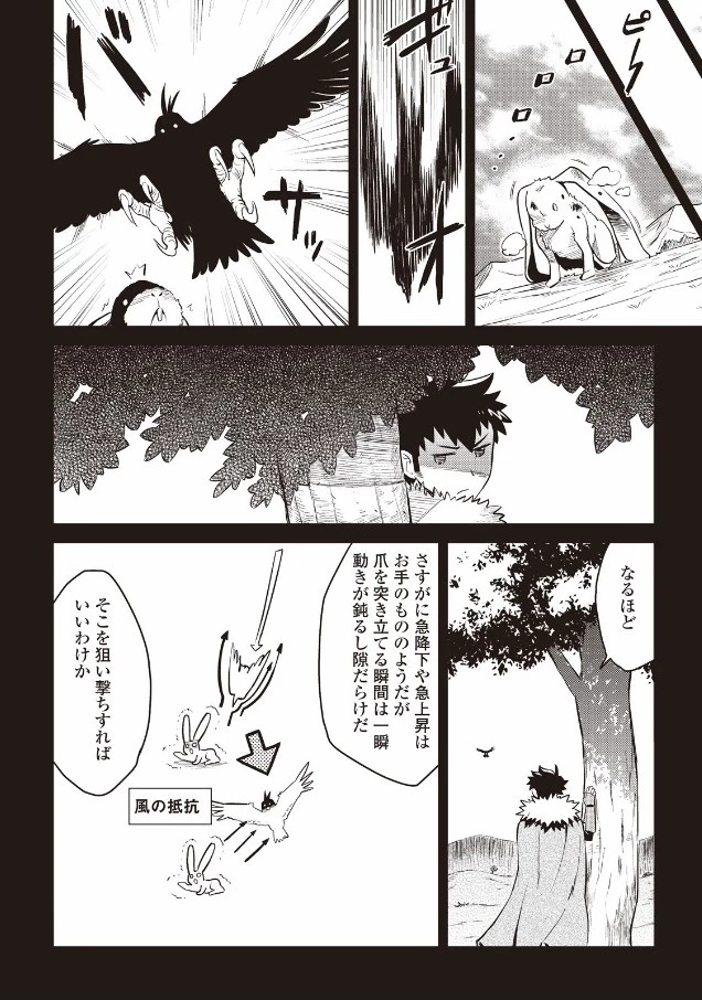 とあるおっさんのVRMMO活動記 第20話 - 6