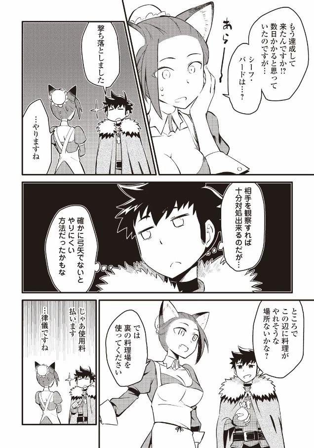 とあるおっさんのVRMMO活動記 第20話 - 8