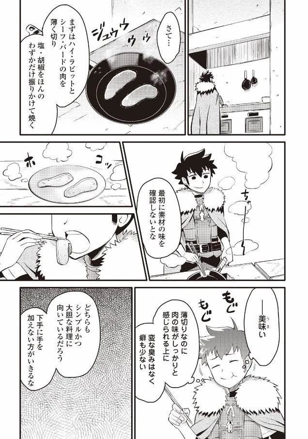 とあるおっさんのVRMMO活動記 第20話 - 9