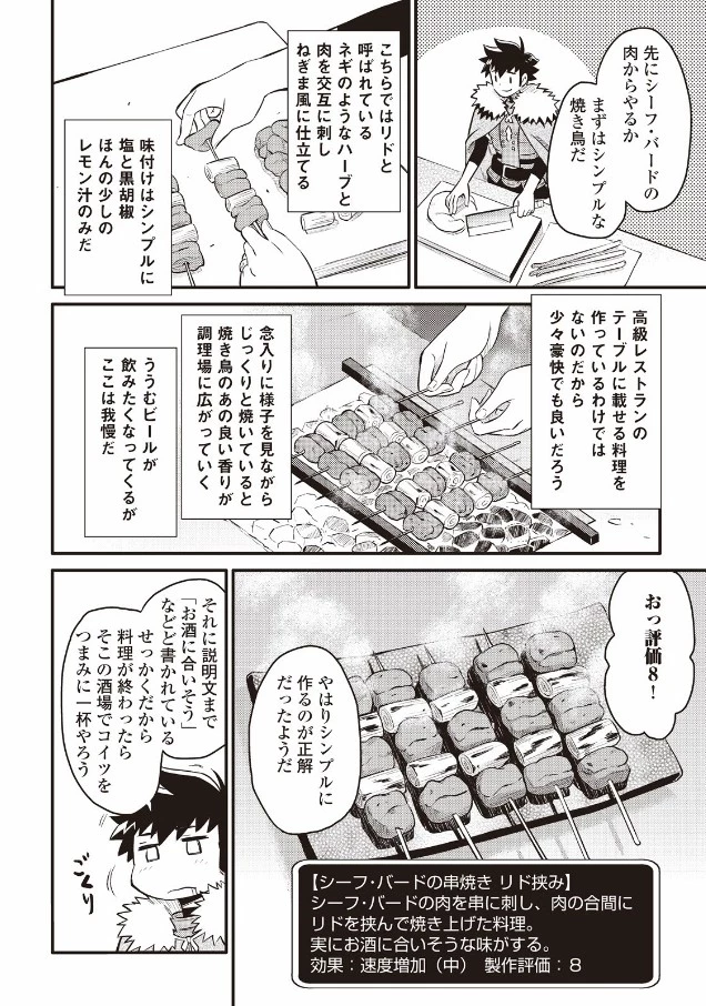 とあるおっさんのVRMMO活動記 第20話 - 10