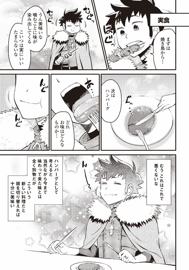 とあるおっさんのVRMMO活動記 第20話 - 13