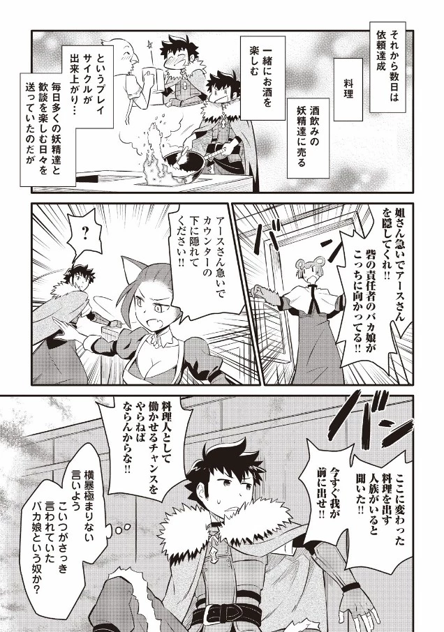 とあるおっさんのVRMMO活動記 第20話 - 15