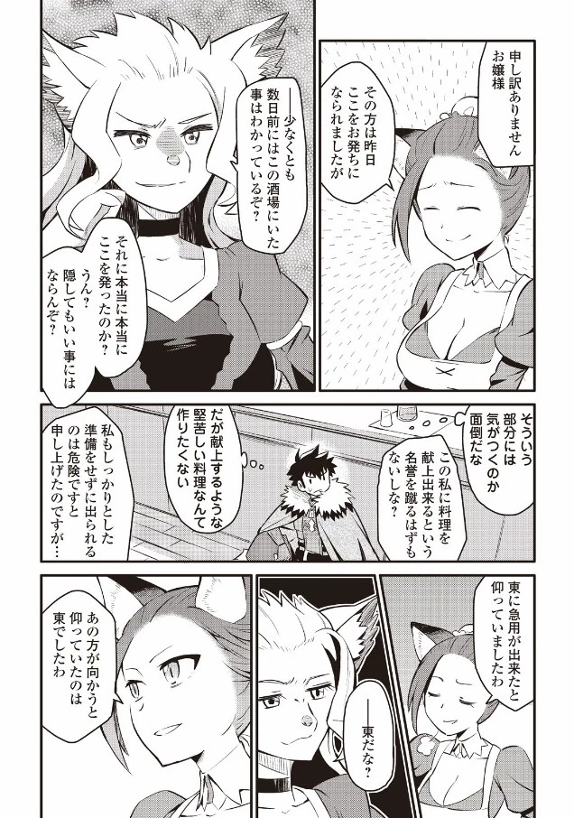 とあるおっさんのVRMMO活動記 第20話 - 16