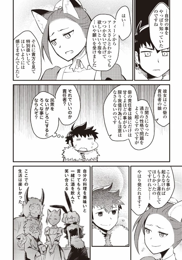 とあるおっさんのVRMMO活動記 第20話 - 18