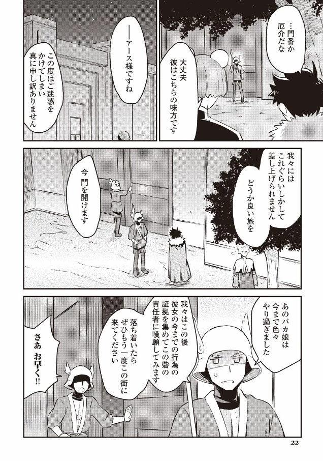 とあるおっさんのVRMMO活動記 第20話 - 20