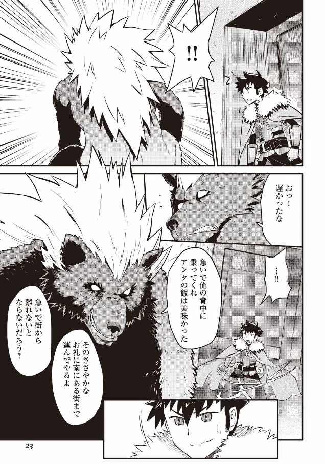 とあるおっさんのVRMMO活動記 第20話 - 21