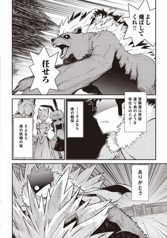 とあるおっさんのVRMMO活動記 第20話 - 22