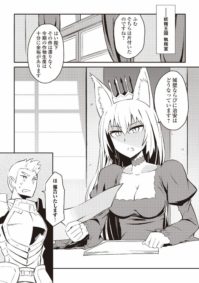 とあるおっさんのVRMMO活動記 第20話 - 23