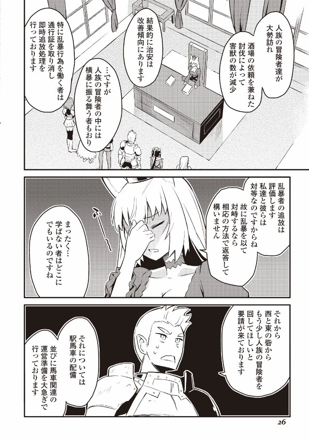 とあるおっさんのVRMMO活動記 第20話 - 24