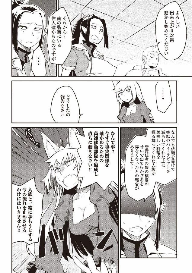 とあるおっさんのVRMMO活動記 第20話 - 25