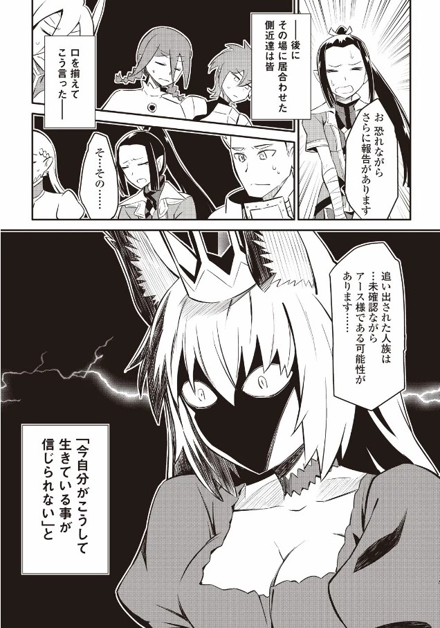 とあるおっさんのVRMMO活動記 第20話 - 26