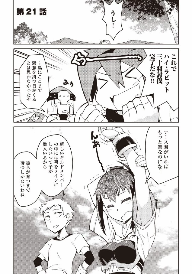 とあるおっさんのVRMMO活動記 第21話 - 1