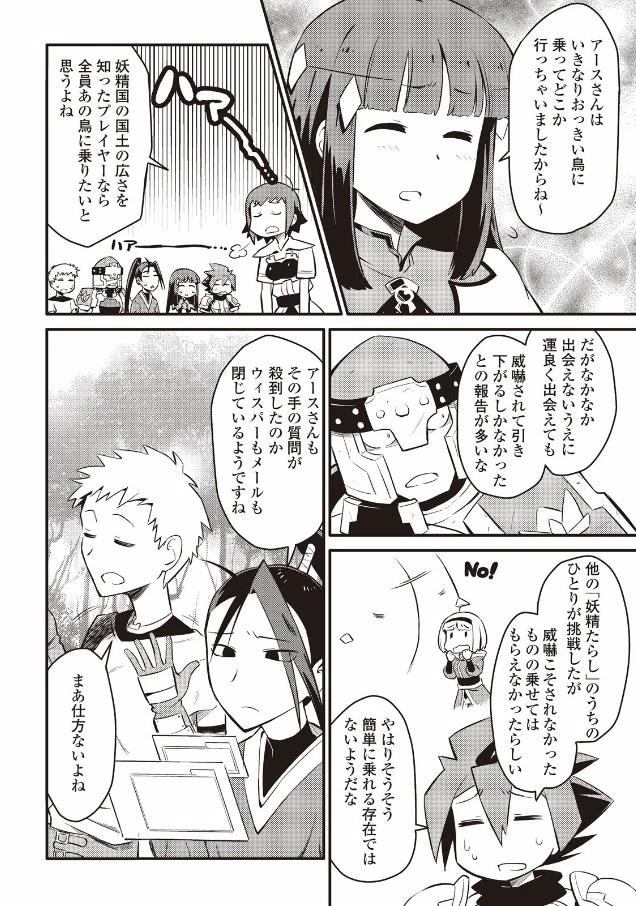 とあるおっさんのVRMMO活動記 第21話 - 2