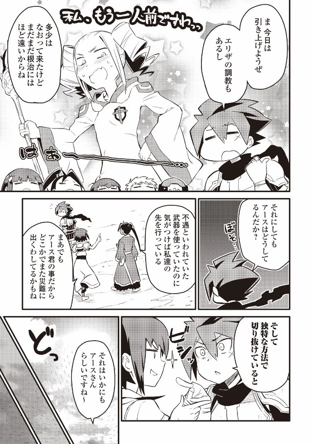 とあるおっさんのVRMMO活動記 第21話 - 3