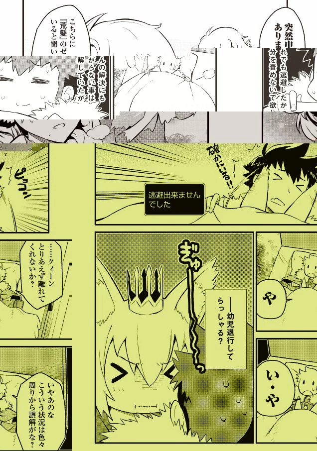 とあるおっさんのVRMMO活動記 第21話 - 10