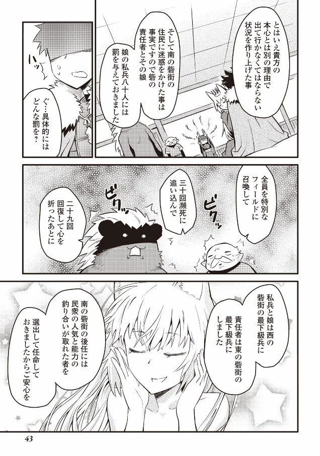 とあるおっさんのVRMMO活動記 第21話 - 15