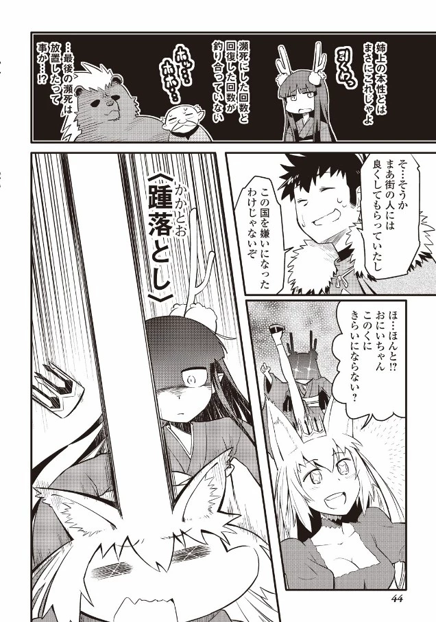 とあるおっさんのVRMMO活動記 第21話 - 16