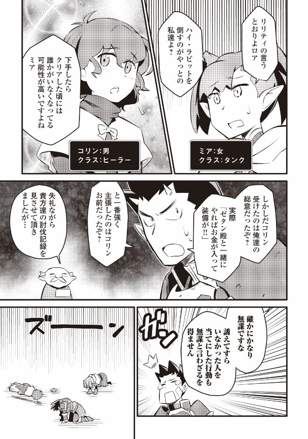 とあるおっさんのVRMMO活動記 第23話 - 3