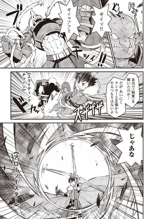 とあるおっさんのVRMMO活動記 第23話 - 21