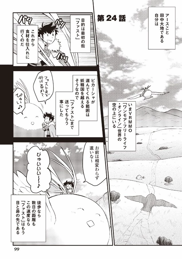 とあるおっさんのVRMMO活動記 第24話 - 1