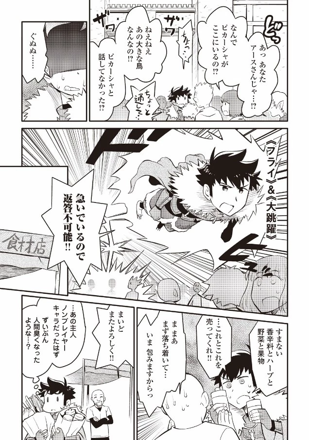 とあるおっさんのVRMMO活動記 第24話 - 5