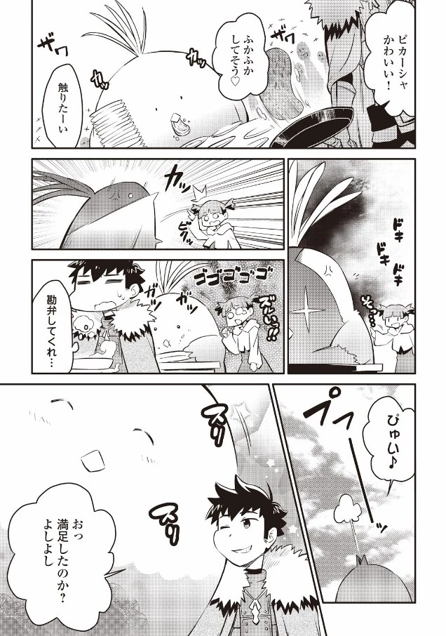 とあるおっさんのVRMMO活動記 第24話 - 7