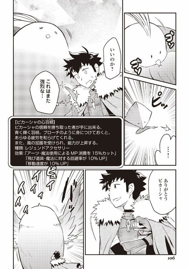 とあるおっさんのVRMMO活動記 第24話 - 8