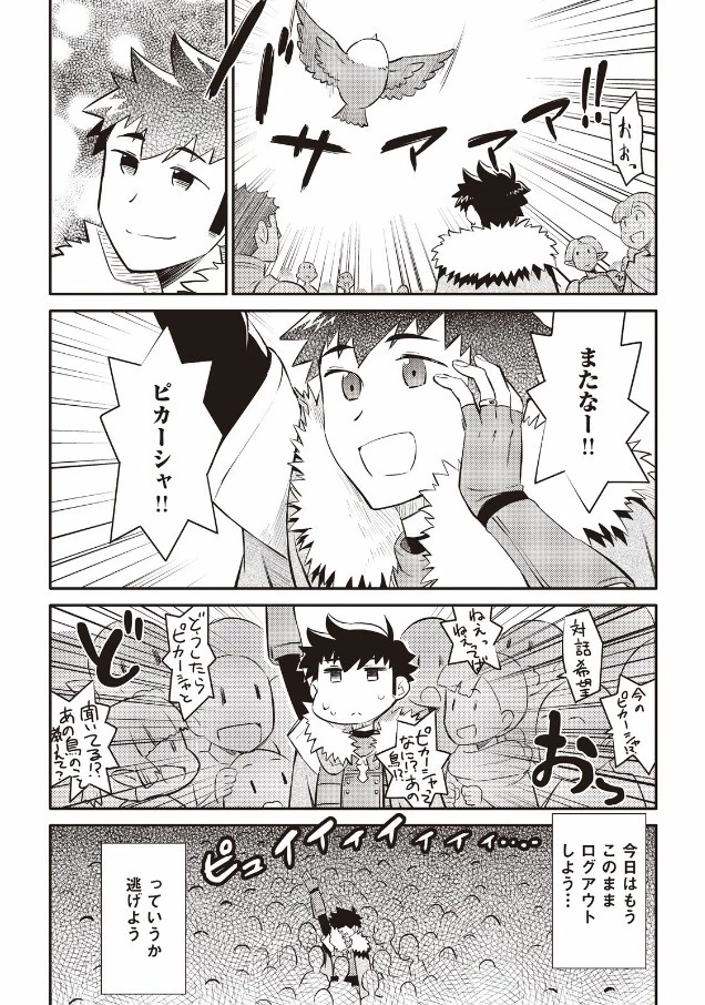 とあるおっさんのVRMMO活動記 第24話 - 9